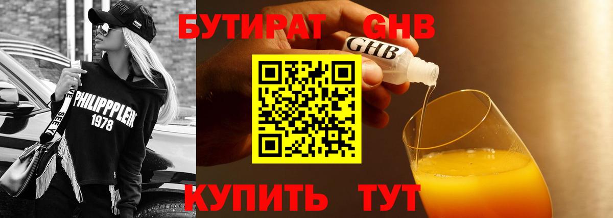 БУТИРАТ BDO Каменск-Уральский