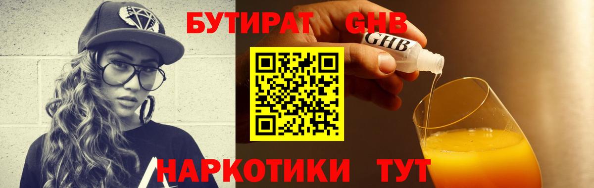 Бутират  Вход с VPN  Каменск-Уральский  БУТИРАТ BDO 33% 