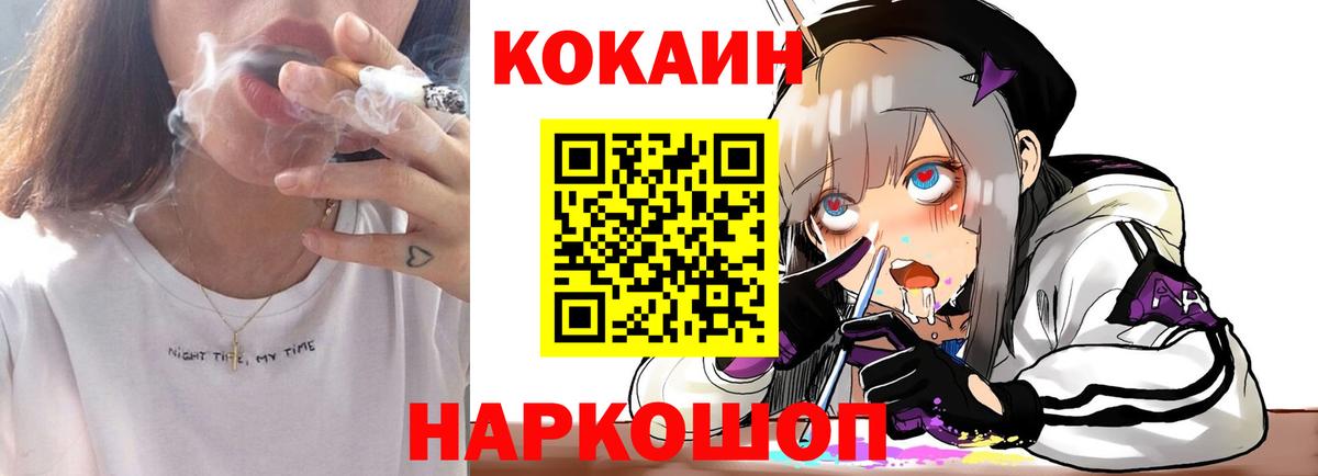 Кокаин Fish Scale  Cocaine Колумбийский  Кокаин  Вход с VPN  Каменск-Уральский 