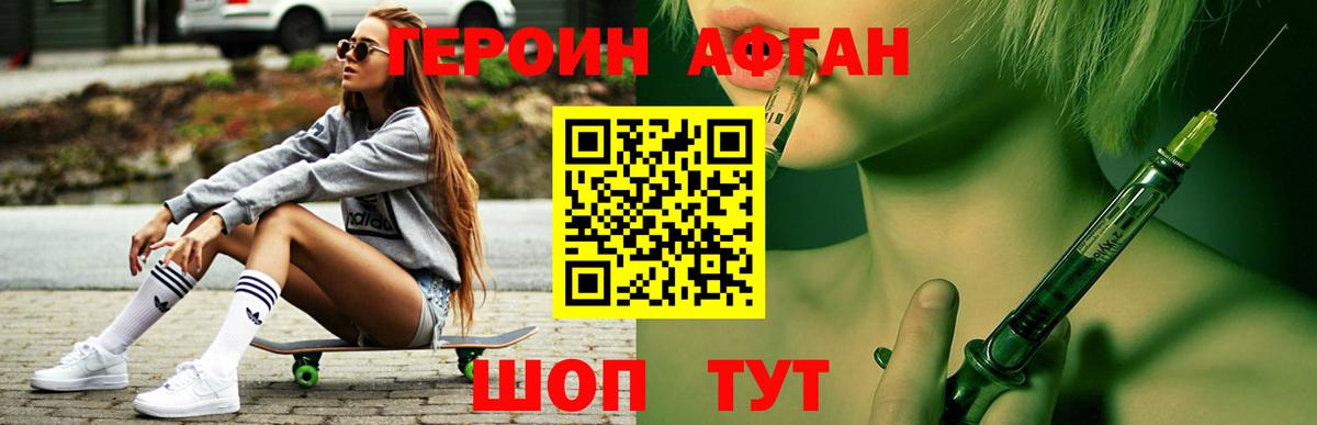 Героин афганец Каменск-Уральский