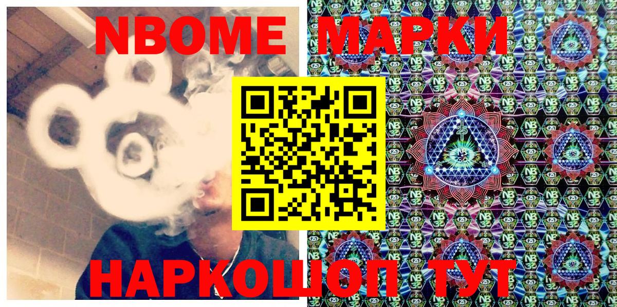 Марки N-bome 1500мкг Каменск-Уральский